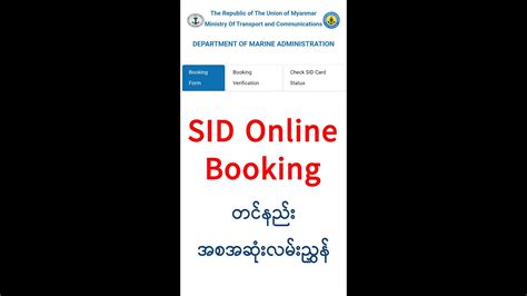 SID booking .